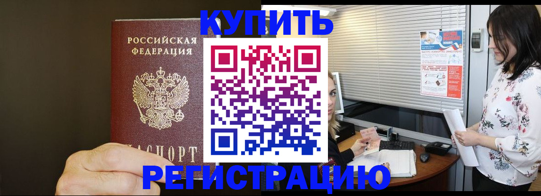 прописка для школы в Алейске