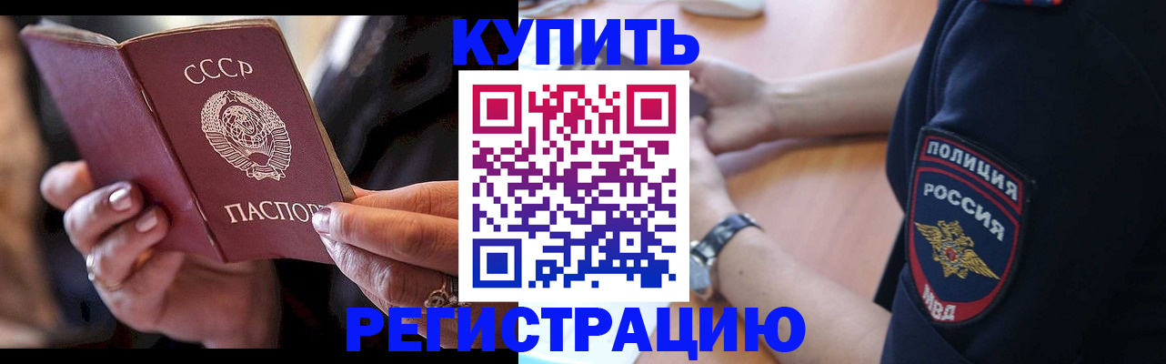 прописка для работы в Алейске
