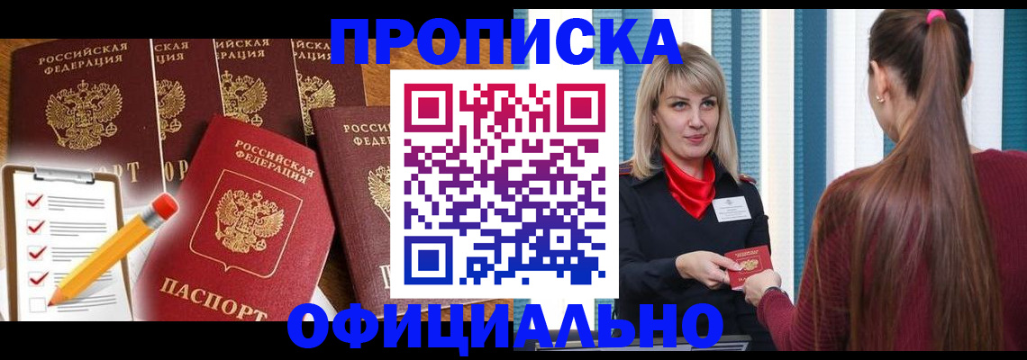 временная регистрация надежно в Алейске